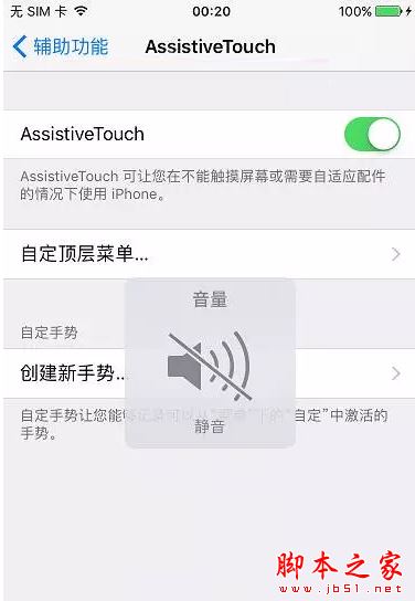 iphone7相机拍照声音和截图声音怎么关闭？日版苹果7不越狱关闭拍照音和截屏音的方法