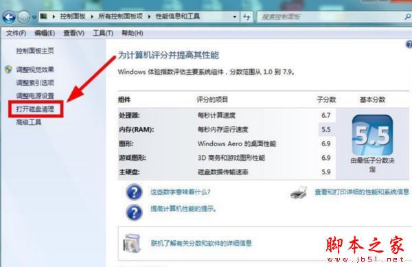 win7系统C盘突然就满了怎么办？win7系统盘突然爆满了三种解决方法图文教程