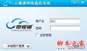 如何安装云视通网络监控系统 教你正确安装云视通网络监控系统