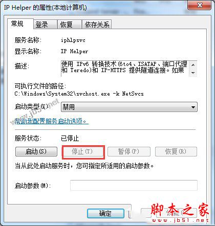 Win7系统玩英雄联盟弹出PVP.net断开提示后自动关闭的解决方法图文教程