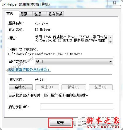 Win7系统玩英雄联盟弹出PVP.net断开提示后自动关闭的解决方法图文教程