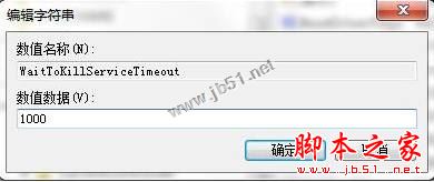 win7系统无法自动关机提示正在等待后台程序关闭的解决方法图文教程