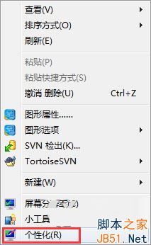 Win7怎么设置鼠标箭头颜色？Win7修改鼠标箭头颜色图文教程”