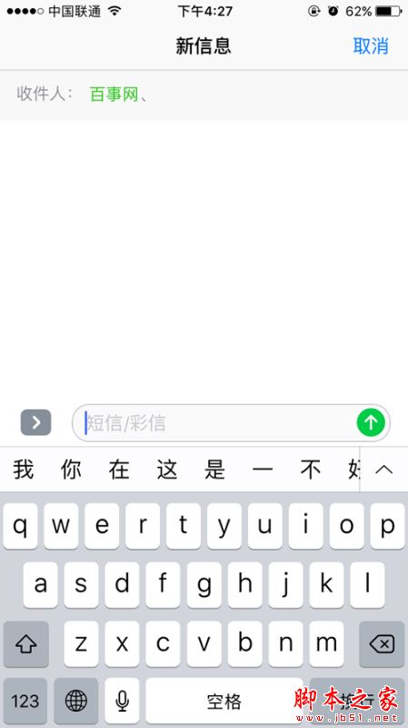 ios10横屏不出现手写怎么办？iOS10横屏手写短信的设置使用方法图文教程