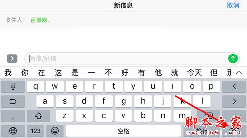 ios10横屏不出现手写怎么办？iOS10横屏手写短信的设置使用方法图文教程