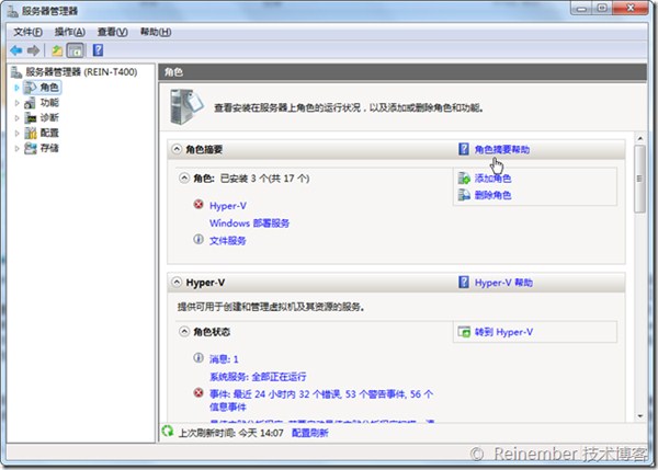 图文详解Windows Server 2012服务器管理器