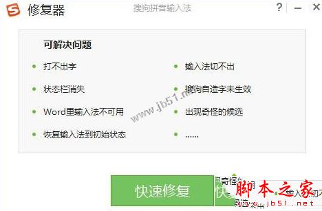 XP系统下搜狗输入法不能用怎么办？XP系统下搜狗输入法不能使用的是三种解决方法