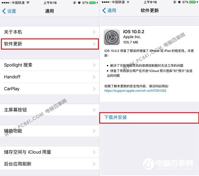 iOS 10.0.2怎么升级 iPhone7升级iOS10.0.2图文教程