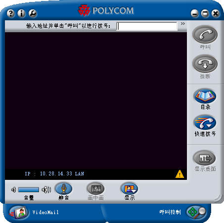 Polycom PVX视频会议软件 V8.0.4.4035 官方安装免费版