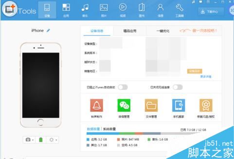 Iphone7怎么连接itunes 苹果7连接itunes方法 苹果手机 脚本之家