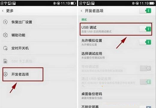OPPO R11如何连接电脑？oppor11打开USB调试并连接电脑教程