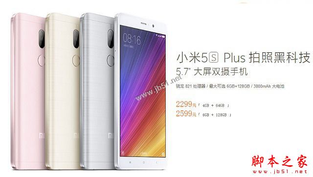 小米5s Plus有几个版本 小米5s Plus标准版和高配版详细区别对比评测