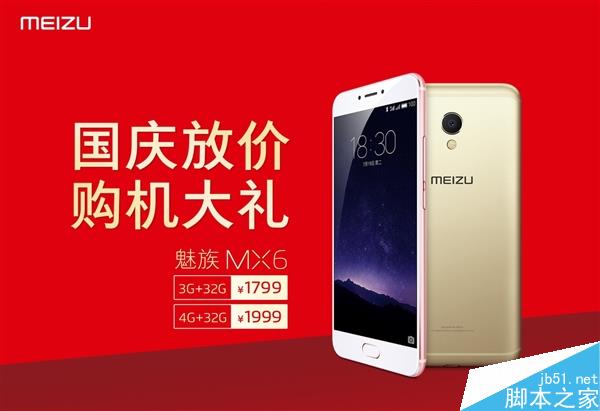 死磕小米5S！魅族新MX6发布：更便宜