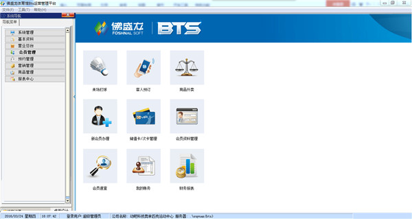 佛盛龙体育馆BTS运营管理平台 V1.7 官方安装免费版