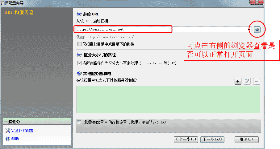 IBM Rational AppScan中文版的使用教程