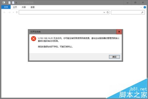 win10系统共享打印机无法访问该怎办?