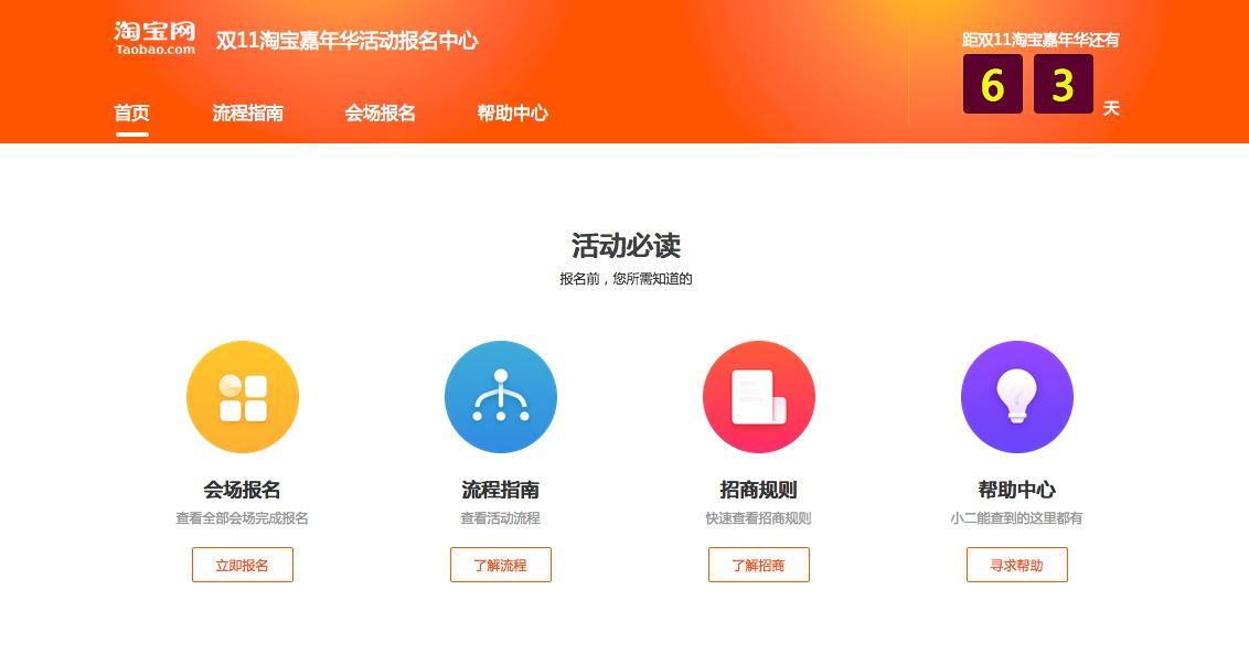 2016双11淘宝嘉年华活动玩法规则总帖