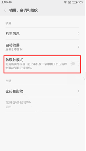 小米5s防误触模式怎么开启 小米5s防误触模式开启教程