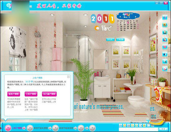 轻而易居佳佳(3d家装设计软件)