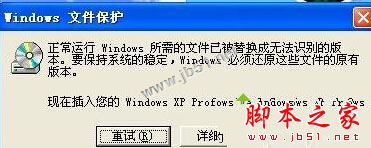 XP系统开机提示正常运行Windows所需的文件已被替换成无法识别的版本的解决方法”