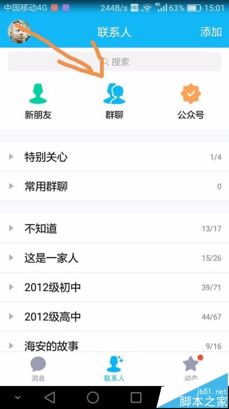 qq群主怎么给活跃的群成员送礼物?