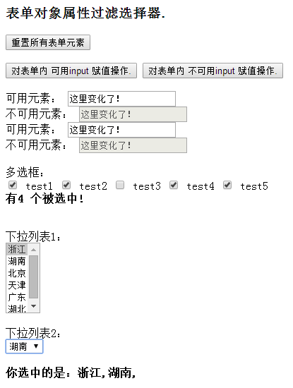 jQuery表单对象属性过滤选择器实例详解