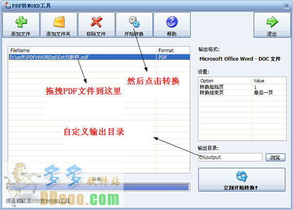 pdf转word工具(pdf转word转换器)特别版 v2.0中文免费绿色版(含注册码)