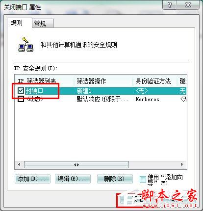 怎么关闭Win7的445端口？关闭Win7的445端口方法有哪些？