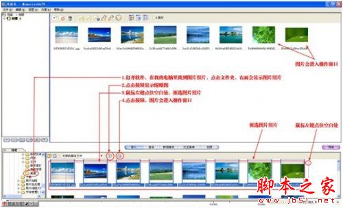 MemoriesOnTV电子相册制作教程  脚本之家