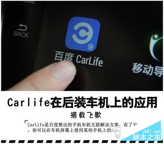 百度carlife怎么用 百度carlife怎么连接