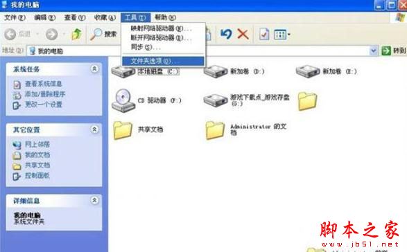 win7旗舰版系统桌面文件夹全部变成exe的原因及解决方法图文教程