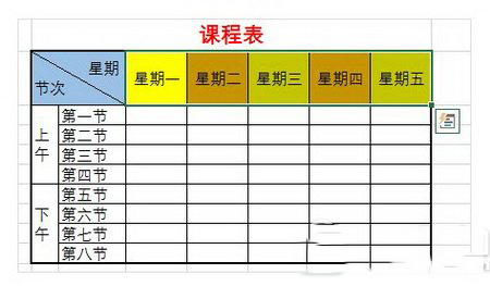 excel表头怎么做 excel表头制作方法7