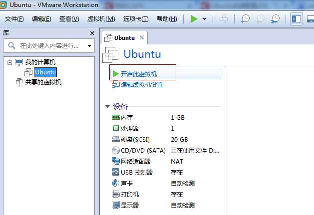 VMware Tools（ubuntu系统）安装图文教程
