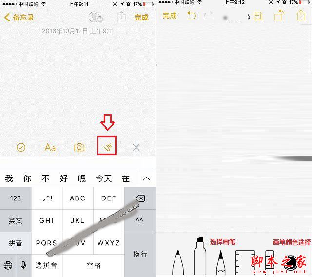 iPhone7备忘录怎么画画？苹果7和苹果7Plus备忘录涂鸦使用教程图解
