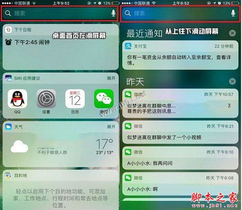 iOS10搜索在哪怎么打开？多种iphone7新系统iOS10搜索功能使用教程图解