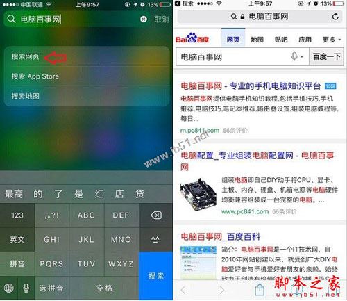 iOS10搜索在哪怎么打开？多种iphone7新系统iOS10搜索功能使用教程图解