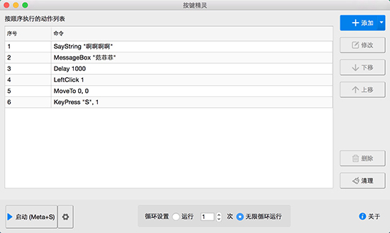 按键精灵 for Mac V1.1.0 苹果电脑版