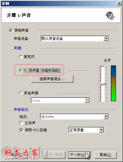 BB FlashBack软件安装和汉化使用教程