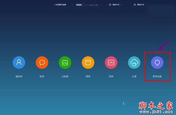 小米5s丢了怎么找回来？小米5s防丢查找找回功能设置方法图文教程