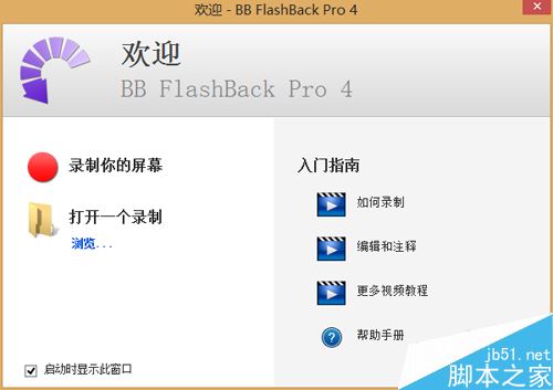 BB FLASHBACK软件中文版使用图文教程