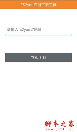 fs2you手机怎么下载 fs2you怎么用方法介绍