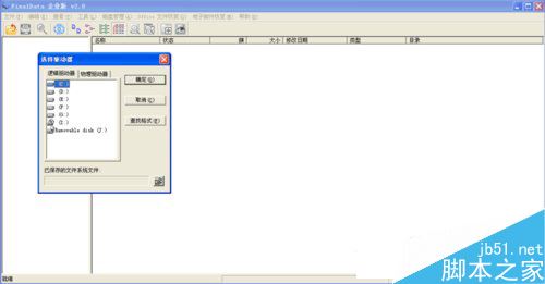 WinXP系统Finaldata怎么用？电脑硬盘数据恢复软件FinalData的使用方法