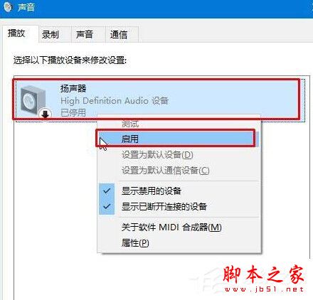 Win10小喇叭右键菜单没有“打开音量混合器”怎么办？