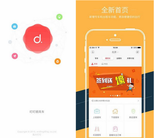 叮叮约车app下载