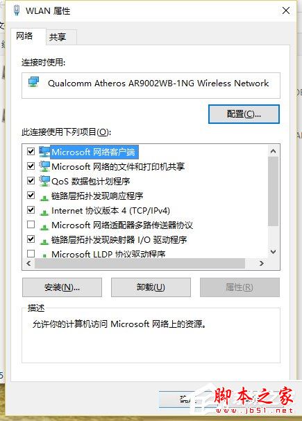 Win10卸载WiFi共享精灵后联网失败的解决方法