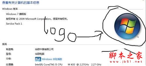 Win7系统怎么更换属性中的Windows logo图片