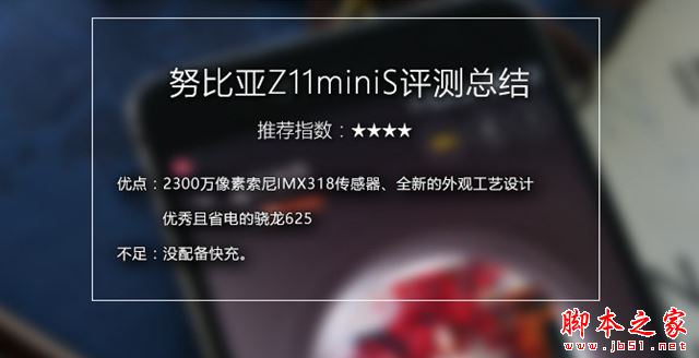 nubia Z11 miniS怎么样值得买吗？努比亚Z11 miniS全面区别对比详细评测图解