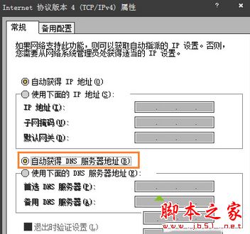 win7系统上网速度慢打不开网站内的二级链接的原因及解决方法图文教程