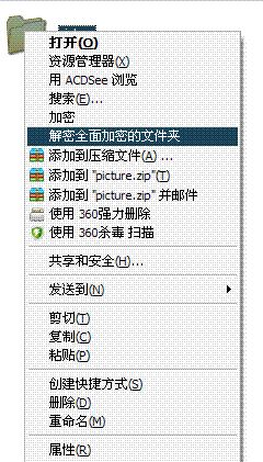 文件夹加密超级大师使用教程