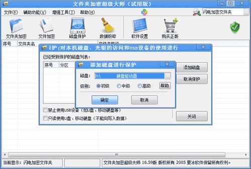 文件夹加密超级大师使用教程